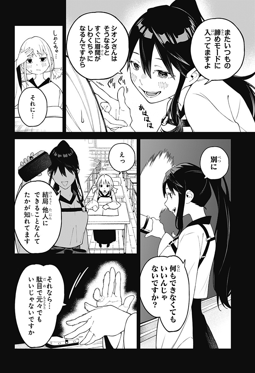 Kami-sama no Tomurai Chapter 1 18ページ