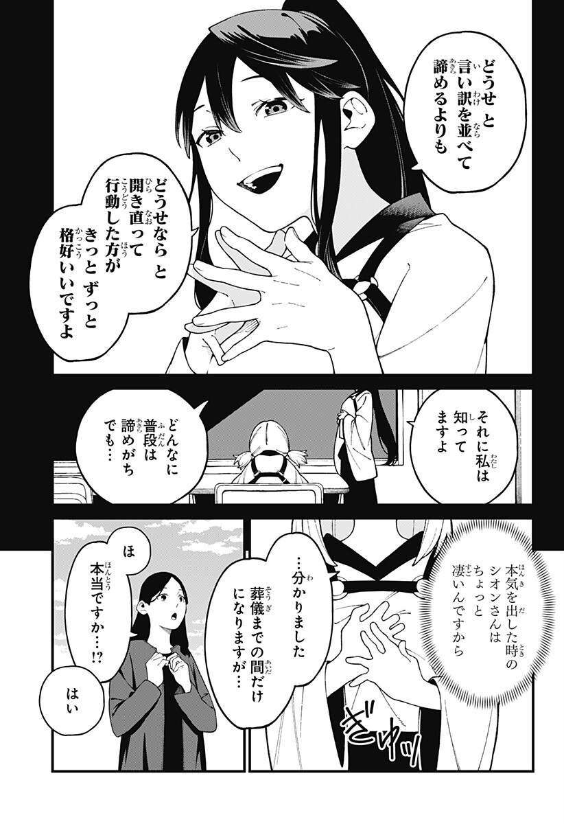 Kami-sama no Tomurai Chapter 1 19ページ