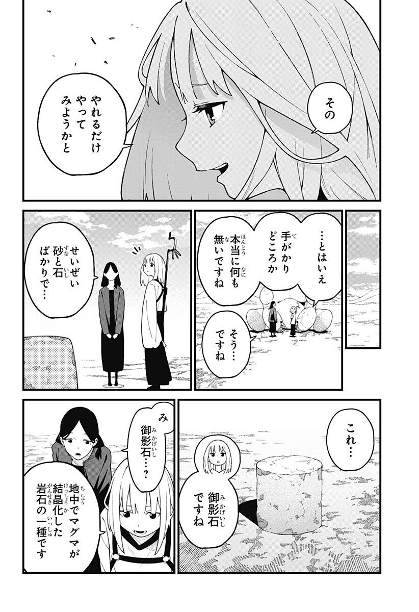 Kami-sama no Tomurai Chapter 1 20ページ