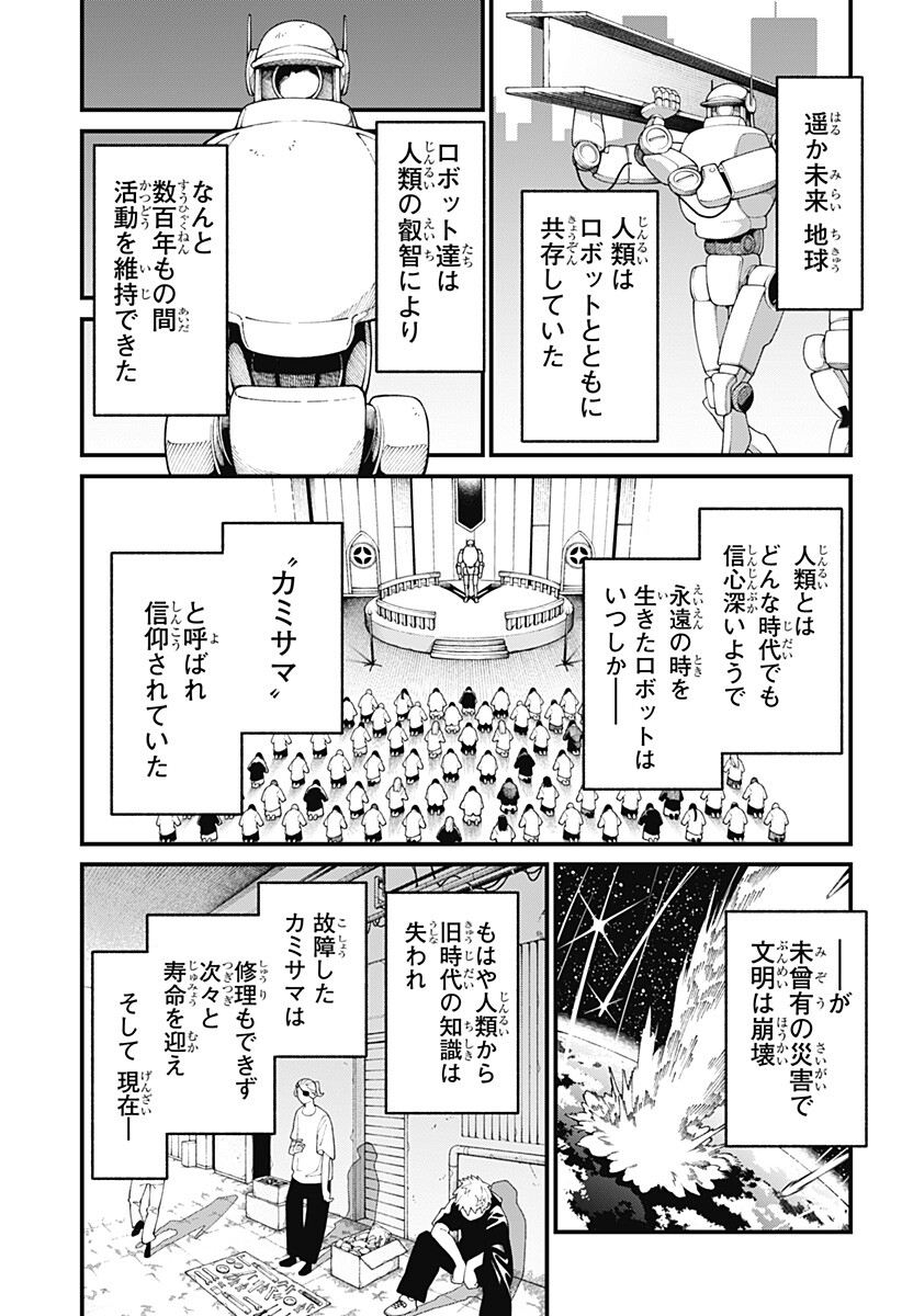 Kami-sama no Tomurai Chapter 1 3ページ