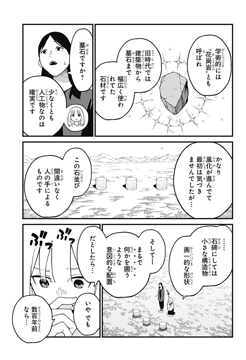Kami-sama no Tomurai Chapter 1 21ページ