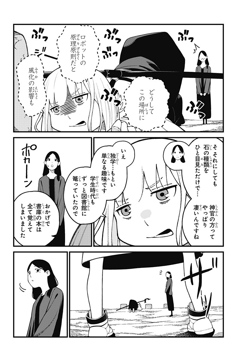 Kami-sama no Tomurai Chapter 1 22ページ