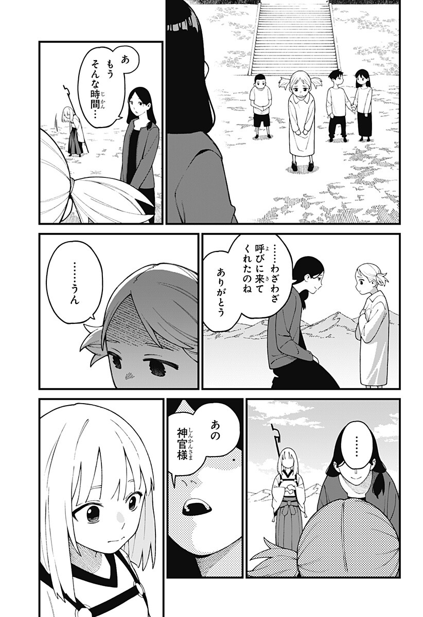 Kami-sama no Tomurai Chapter 1 23ページ