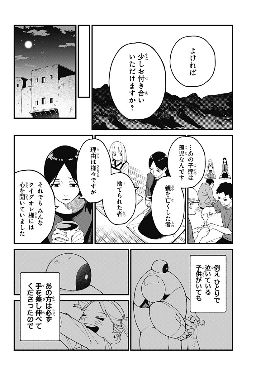 Kami-sama no Tomurai Chapter 1 24ページ