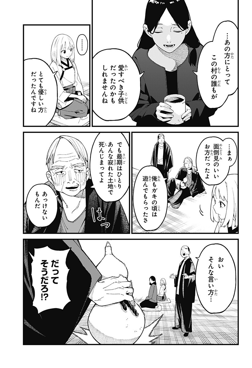 Kami-sama no Tomurai Chapter 1 25ページ