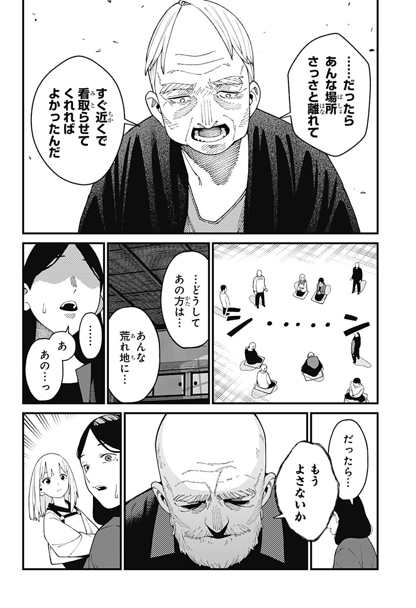 Kami-sama no Tomurai Chapter 1 26ページ