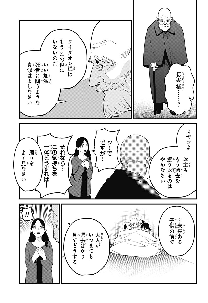 Kami-sama no Tomurai Chapter 1 27ページ