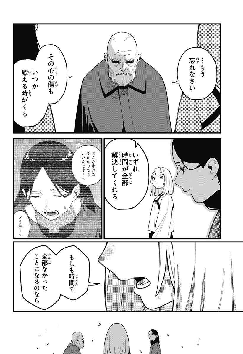 Kami-sama no Tomurai Chapter 1 28ページ