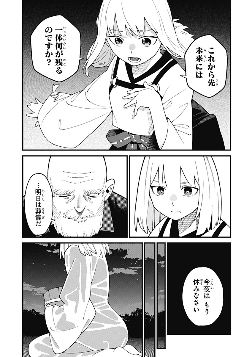 Kami-sama no Tomurai Chapter 1 29ページ