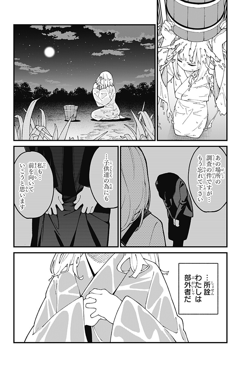 Kami-sama no Tomurai Chapter 1 30ページ
