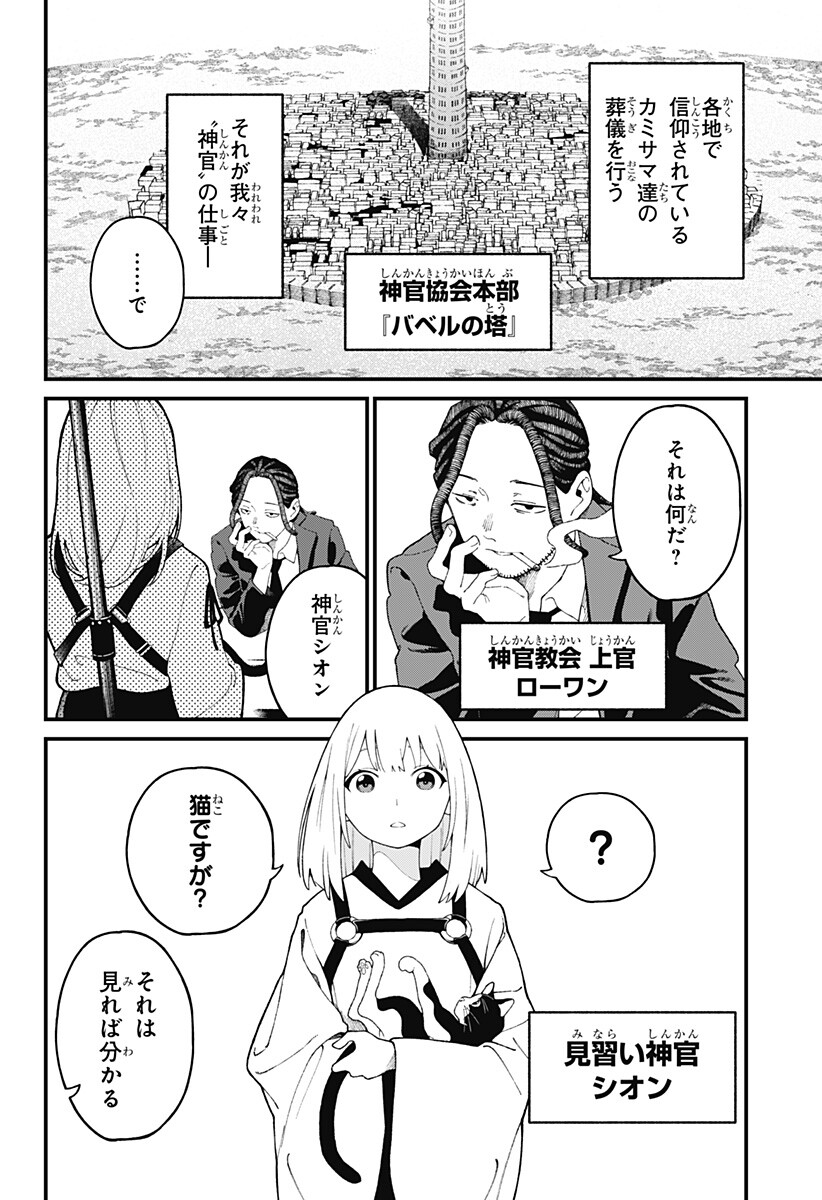 Kami-sama no Tomurai Chapter 1 4ページ