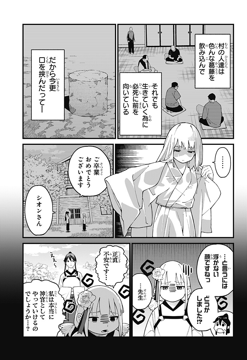 Kami-sama no Tomurai Chapter 1 31ページ
