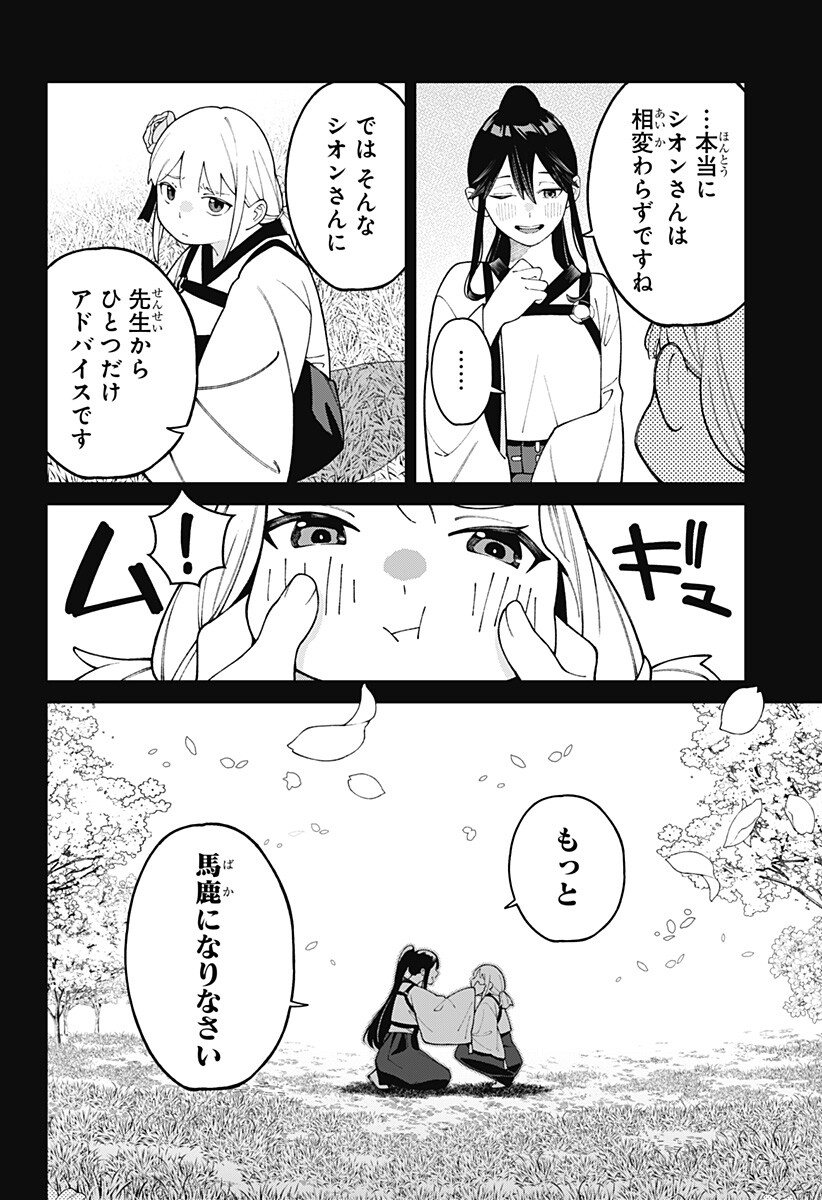 Kami-sama no Tomurai Chapter 1 32ページ