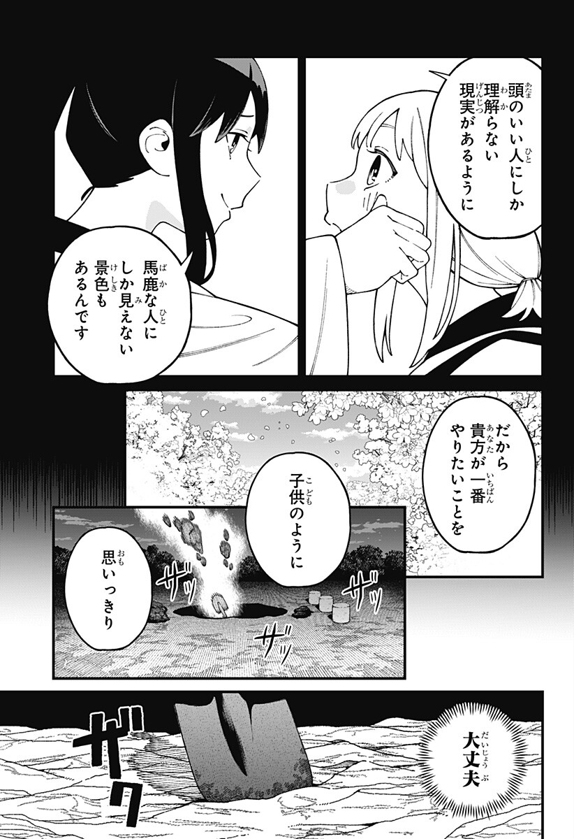 Kami-sama no Tomurai Chapter 1 33ページ