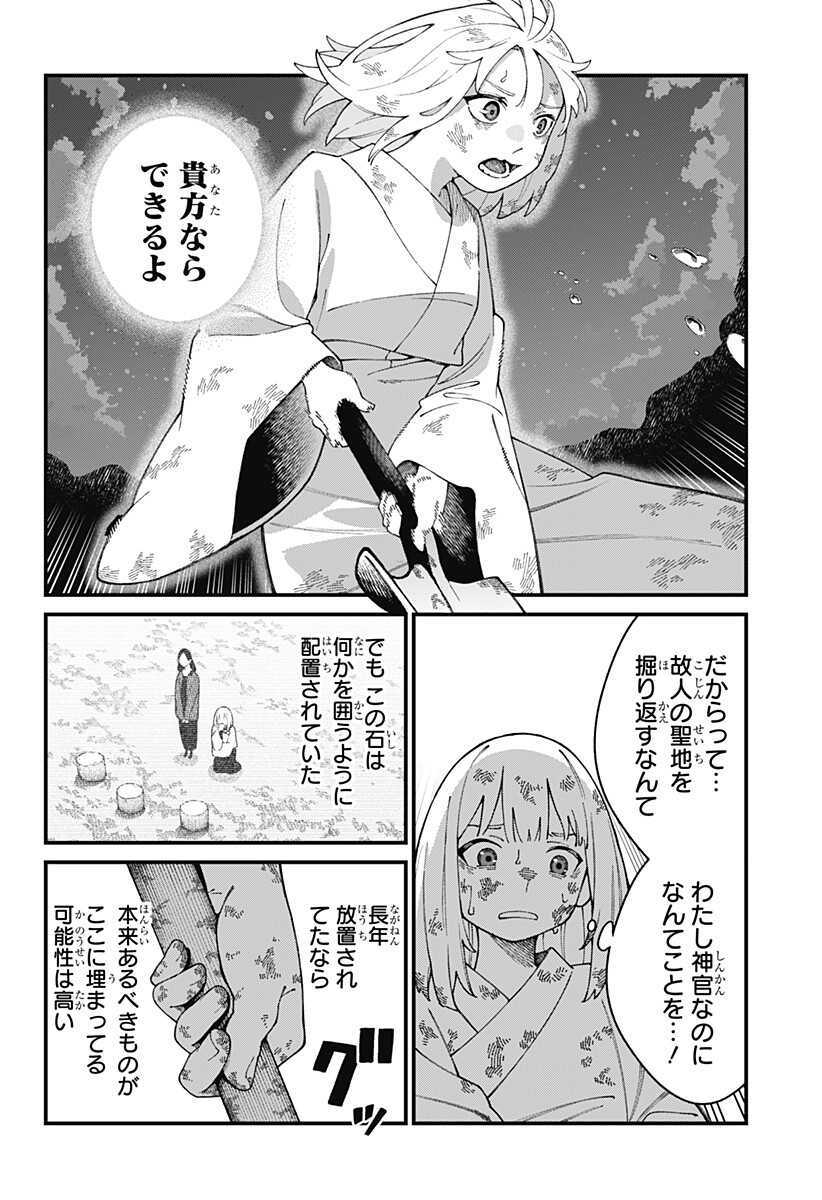 Kami-sama no Tomurai Chapter 1 34ページ