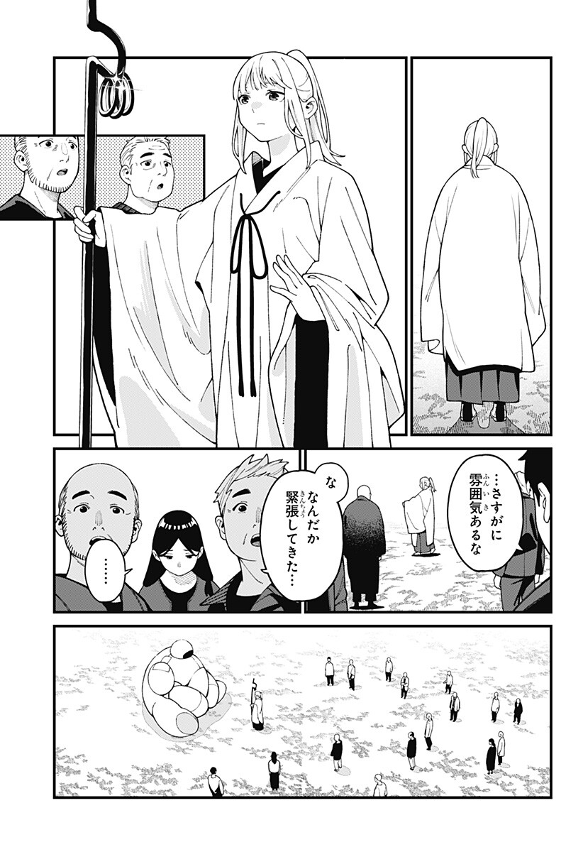 Kami-sama no Tomurai Chapter 1 37ページ