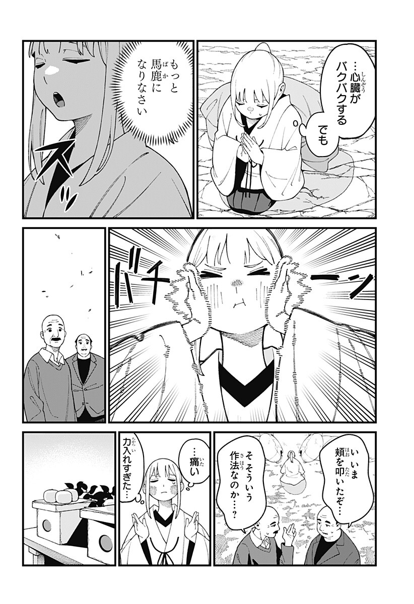 Kami-sama no Tomurai Chapter 1 38ページ