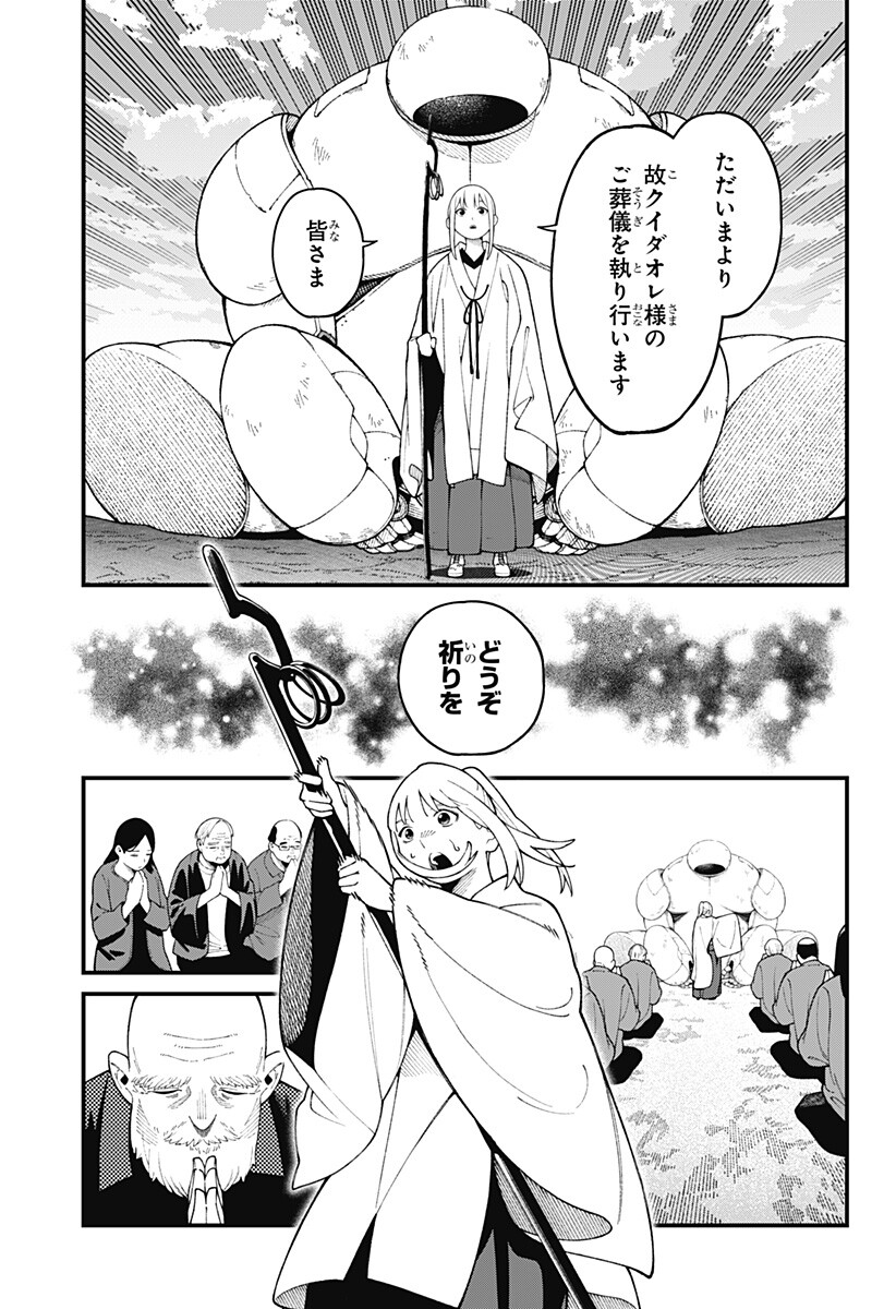 Kami-sama no Tomurai Chapter 1 39ページ