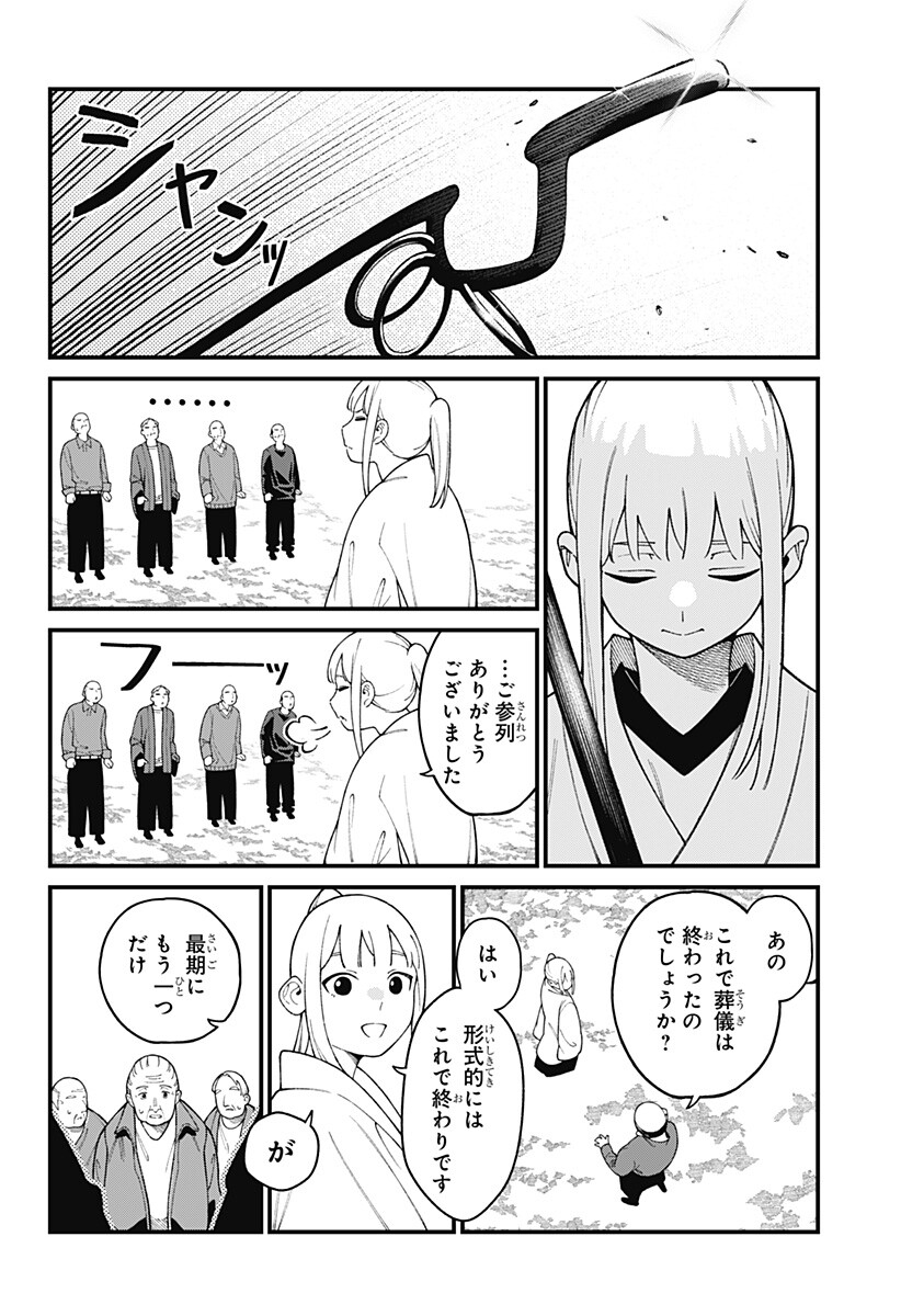 Kami-sama no Tomurai Chapter 1 40ページ