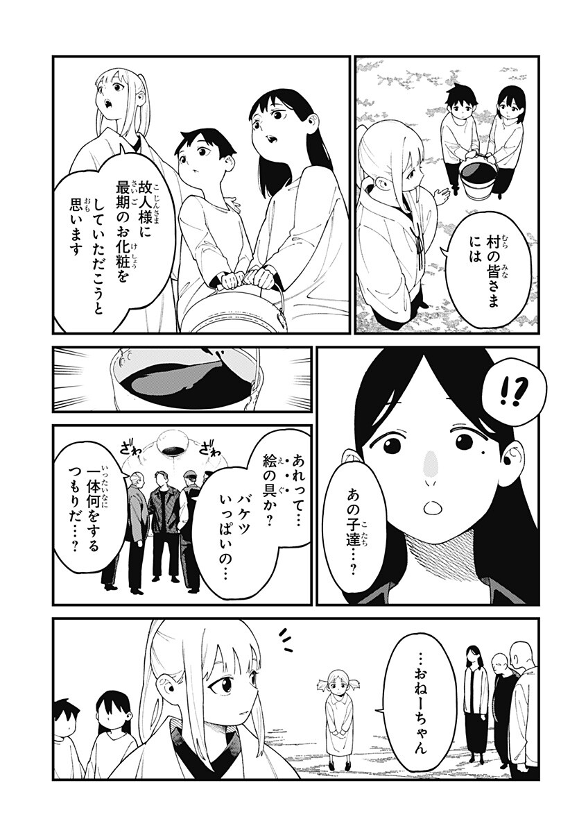 Kami-sama no Tomurai Chapter 1 41ページ