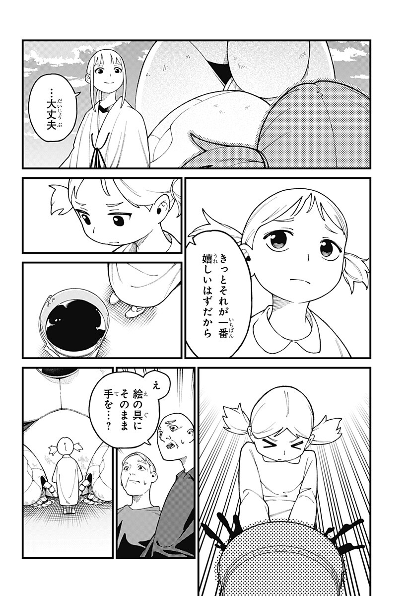 Kami-sama no Tomurai Chapter 1 42ページ