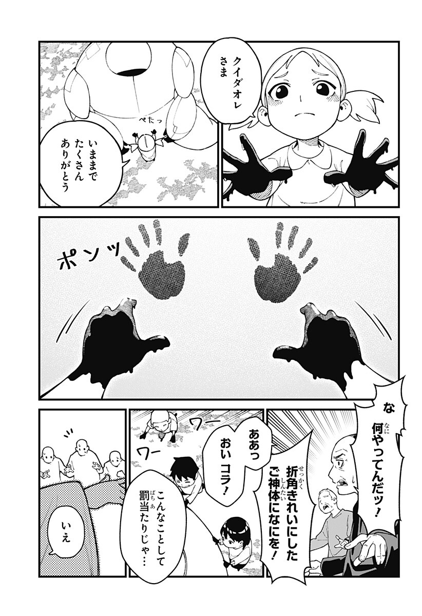 Kami-sama no Tomurai Chapter 1 43ページ
