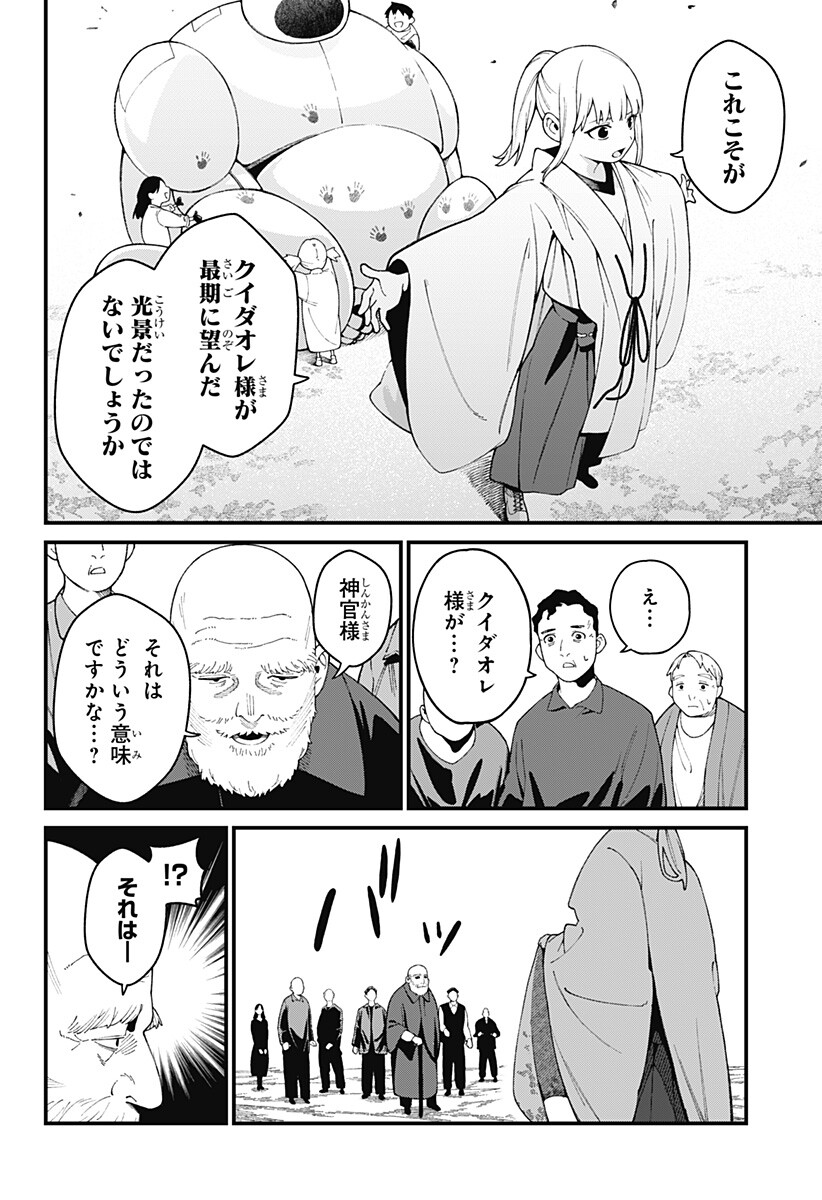 Kami-sama no Tomurai Chapter 1 44ページ