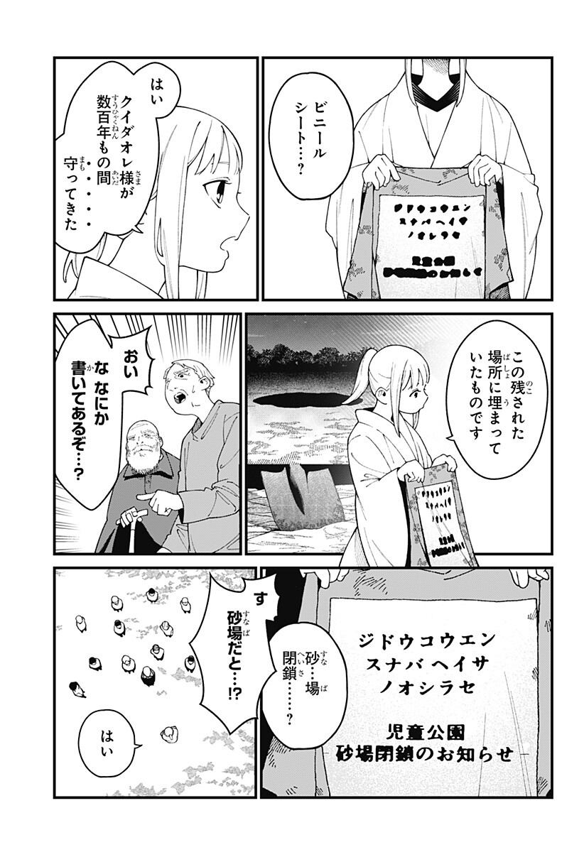 Kami-sama no Tomurai Chapter 1 45ページ