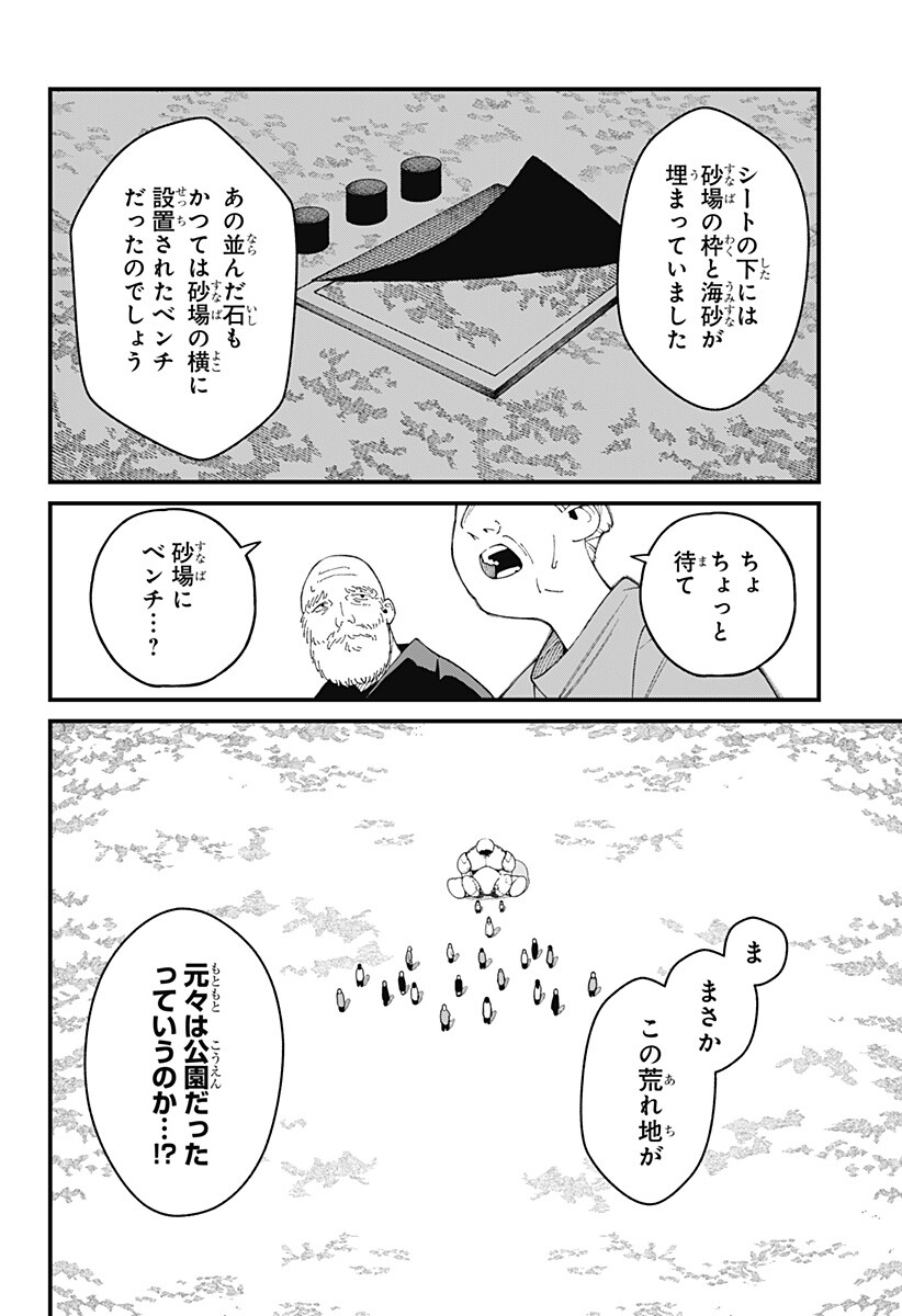 Kami-sama no Tomurai Chapter 1 46ページ