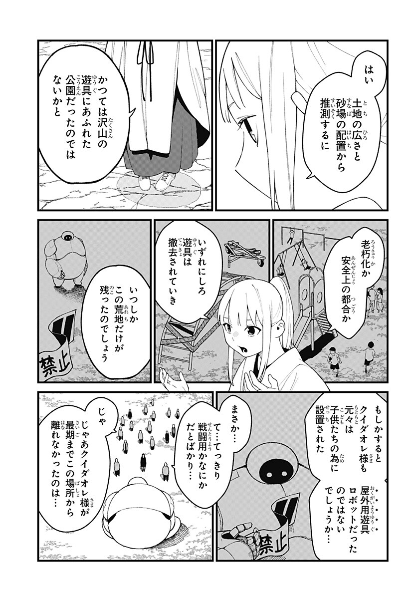Kami-sama no Tomurai Chapter 1 47ページ