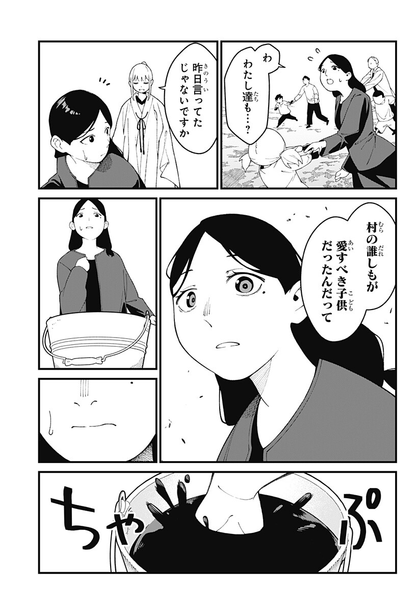 Kami-sama no Tomurai Chapter 1 49ページ
