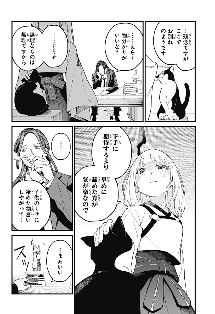 Kami-sama no Tomurai Chapter 1 6ページ