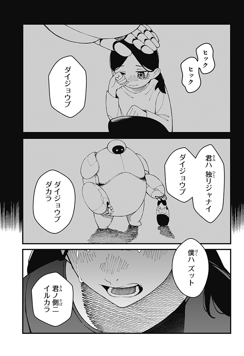 Kami-sama no Tomurai Chapter 1 51ページ