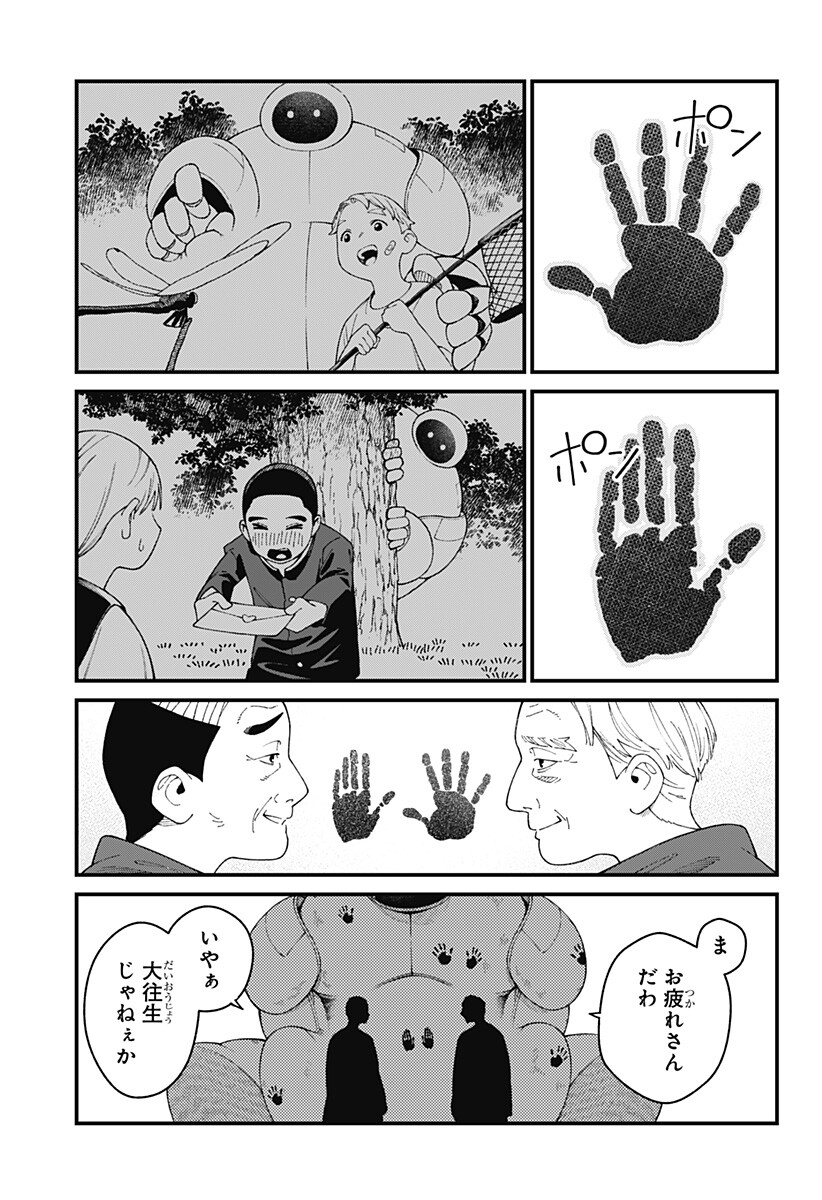 Kami-sama no Tomurai Chapter 1 53ページ