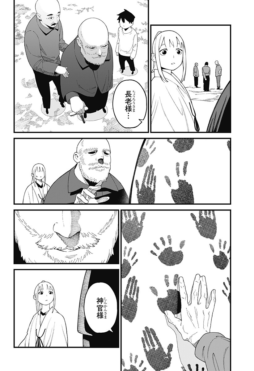 Kami-sama no Tomurai Chapter 1 54ページ