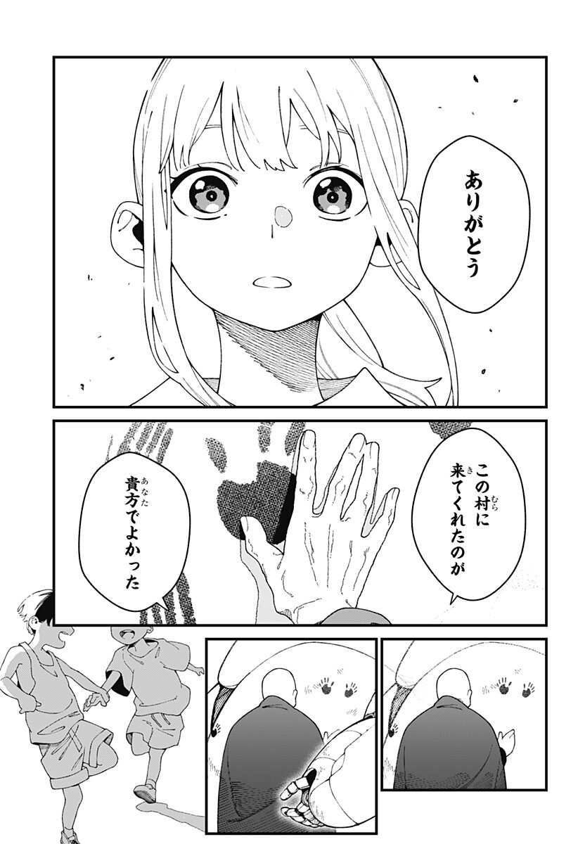 Kami-sama no Tomurai Chapter 1 55ページ