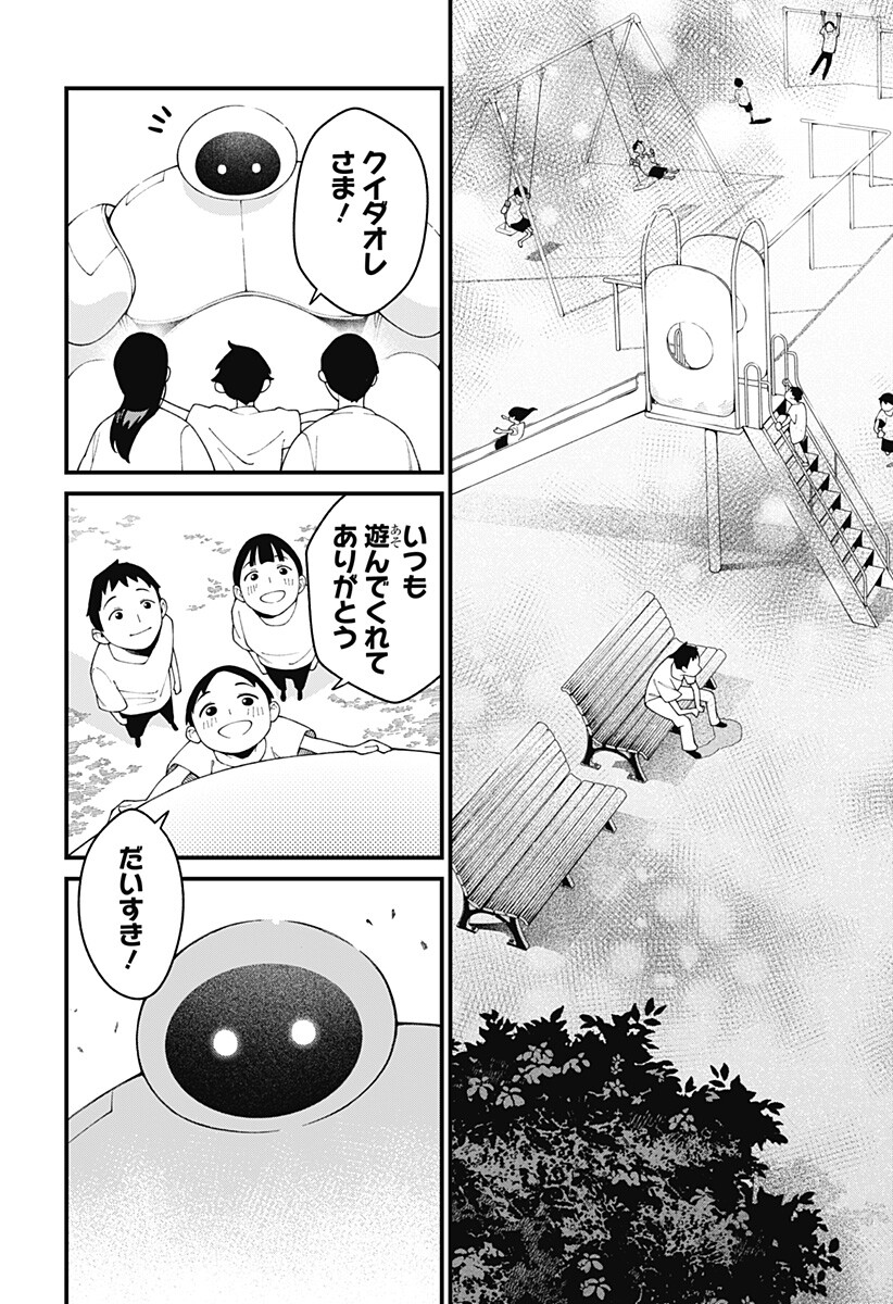 Kami-sama no Tomurai Chapter 1 57ページ