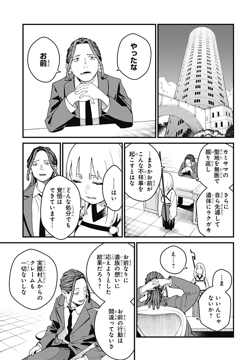 Kami-sama no Tomurai Chapter 1 59ページ