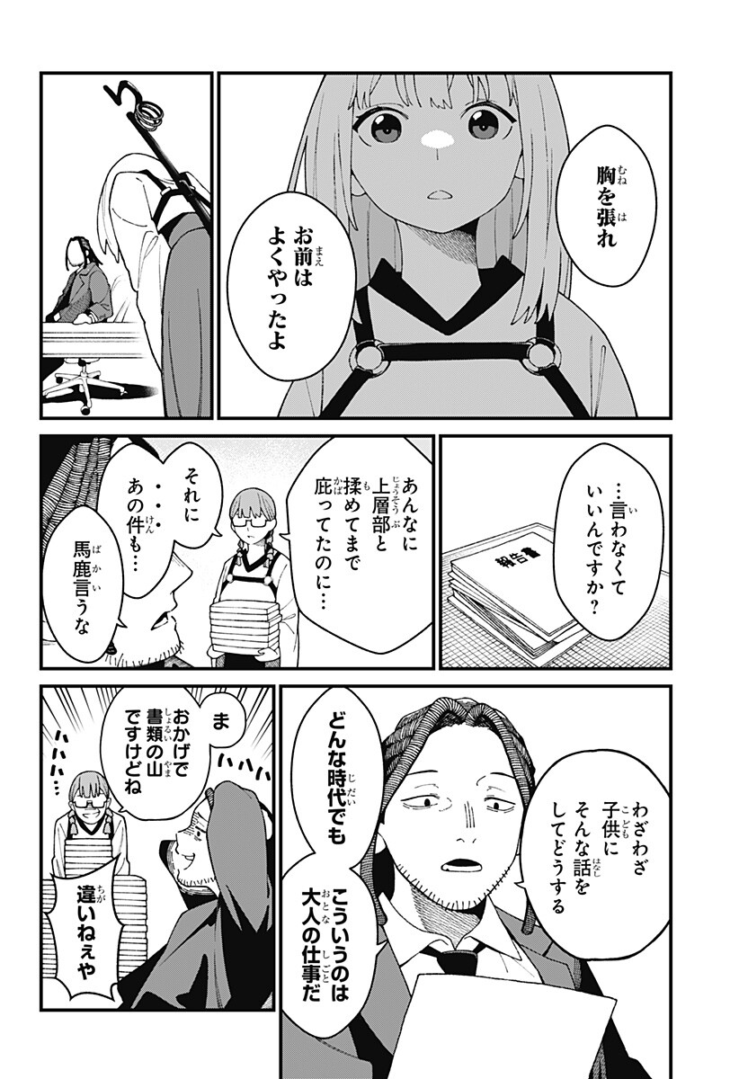 Kami-sama no Tomurai Chapter 1 60ページ