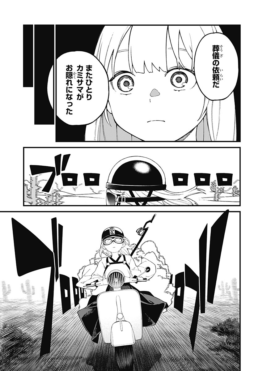 Kami-sama no Tomurai Chapter 1 7ページ