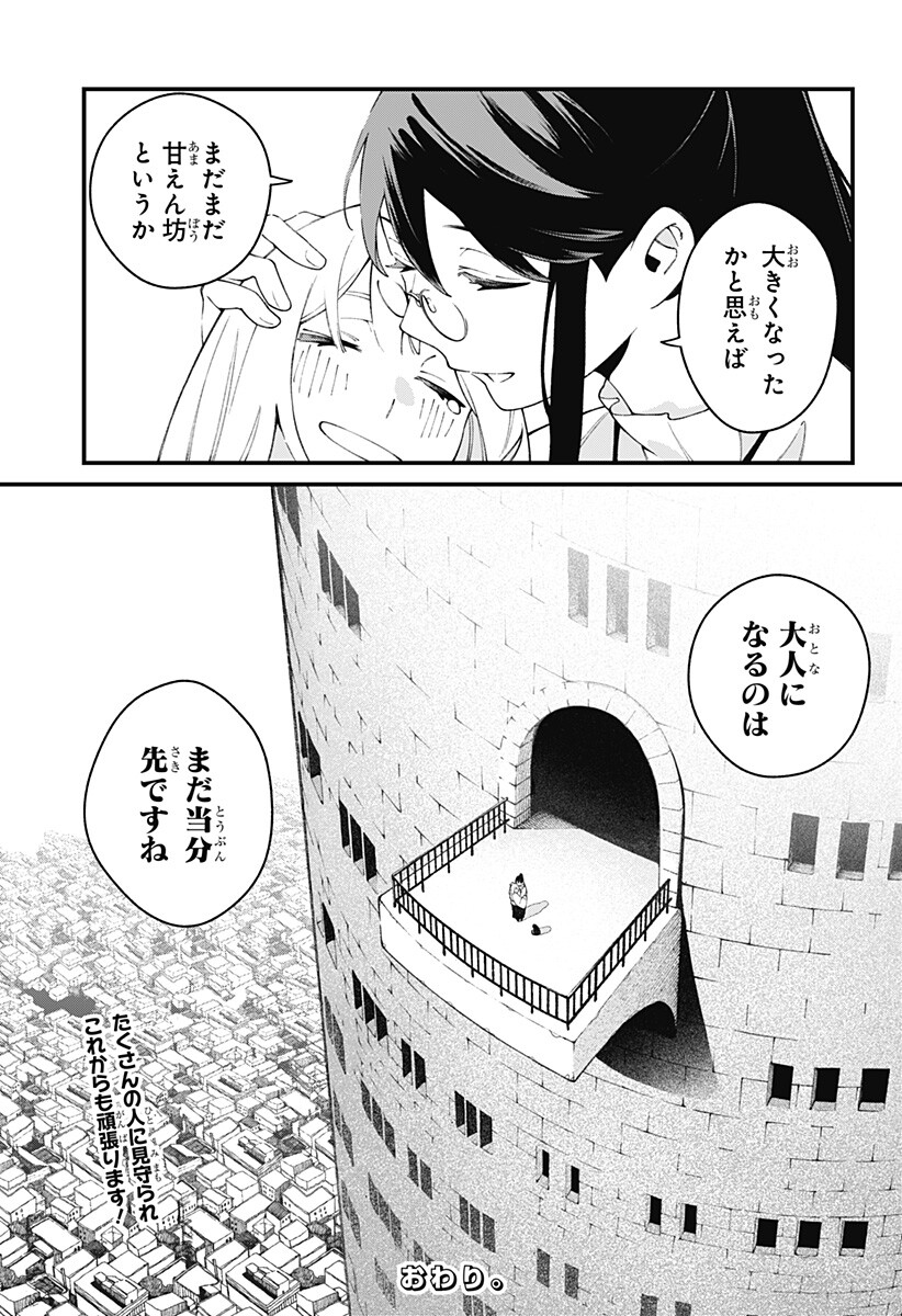 Kami-sama no Tomurai Chapter 1 65ページ
