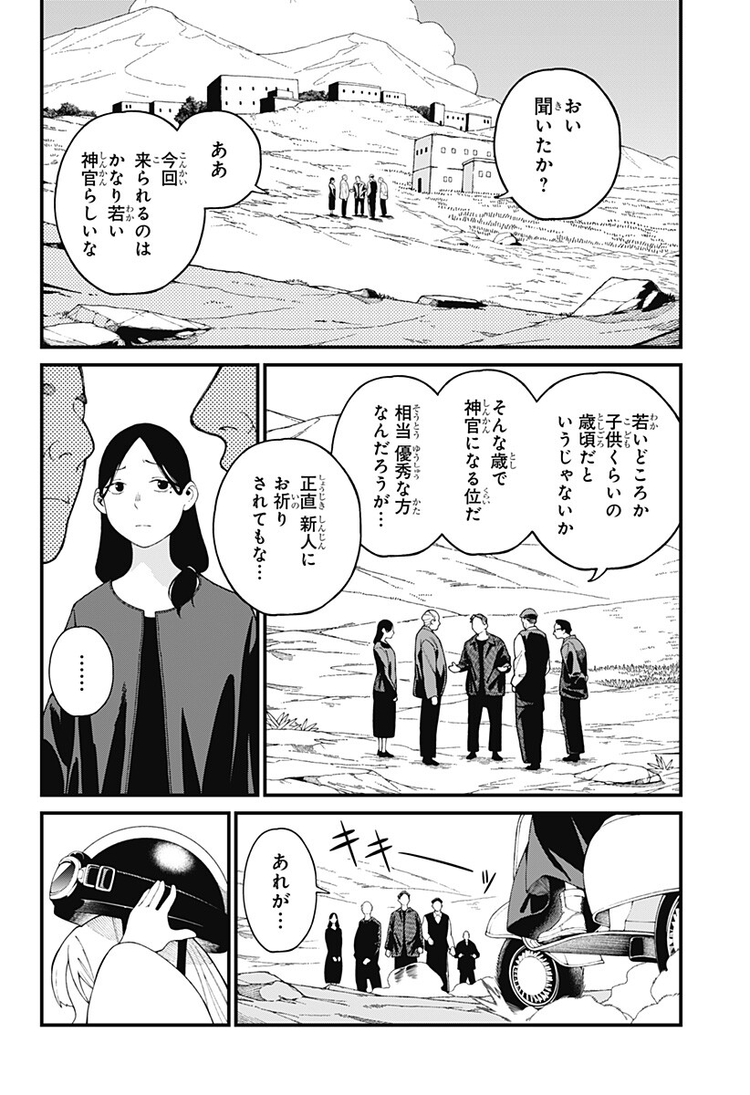 Kami-sama no Tomurai Chapter 1 8ページ