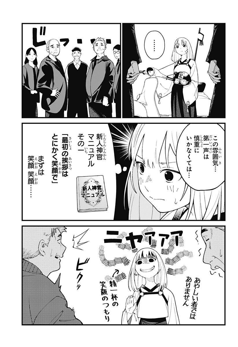 Kami-sama no Tomurai Chapter 1 9ページ