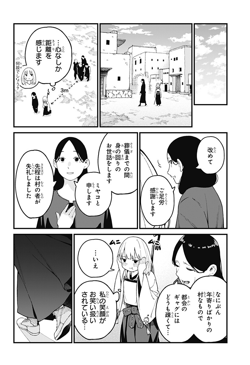 Kami-sama no Tomurai Chapter 1 10ページ