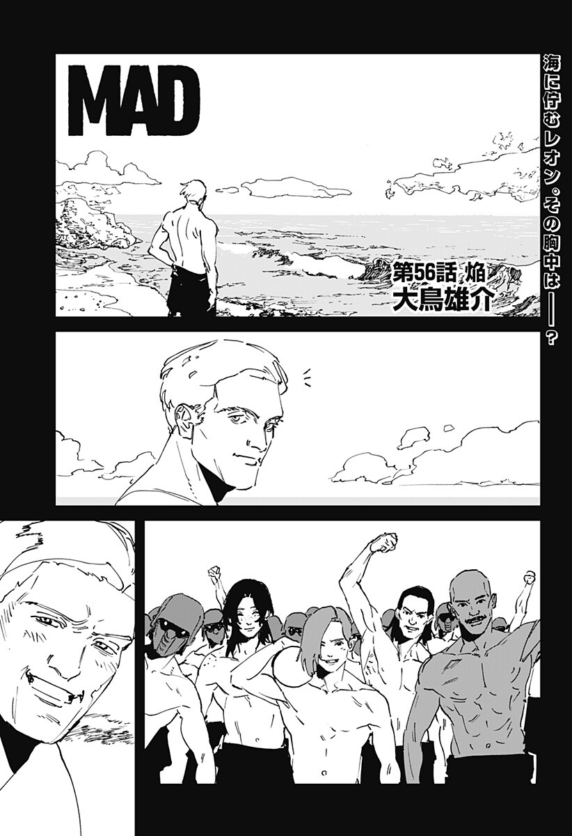 MAD (OOTORI Yuusuke) Chapter 56 1ページ