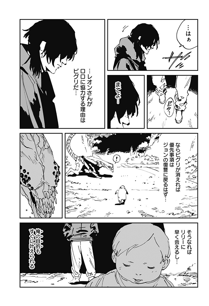 MAD (OOTORI Yuusuke) Chapter 56 11ページ