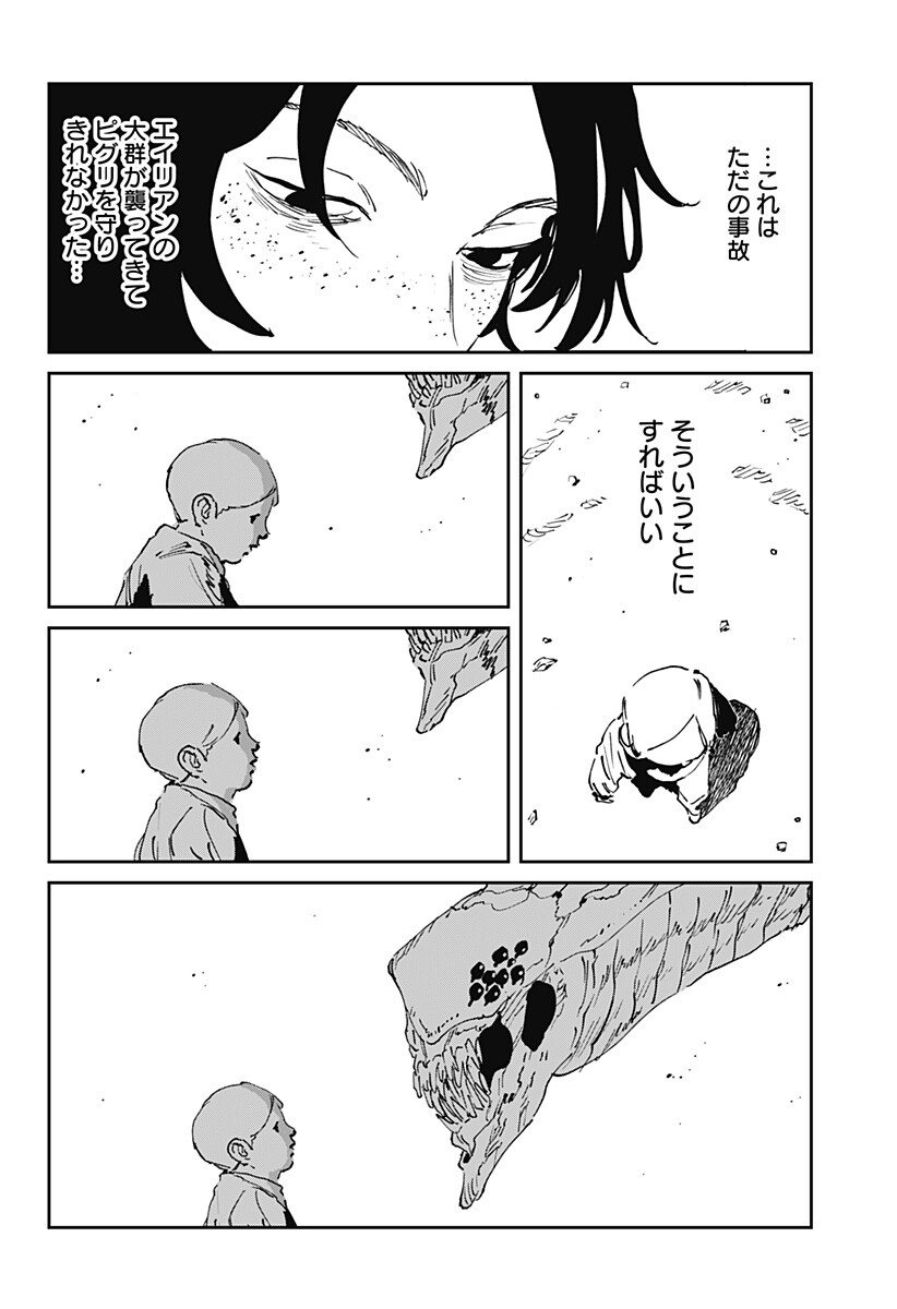 MAD (OOTORI Yuusuke) Chapter 56 12ページ