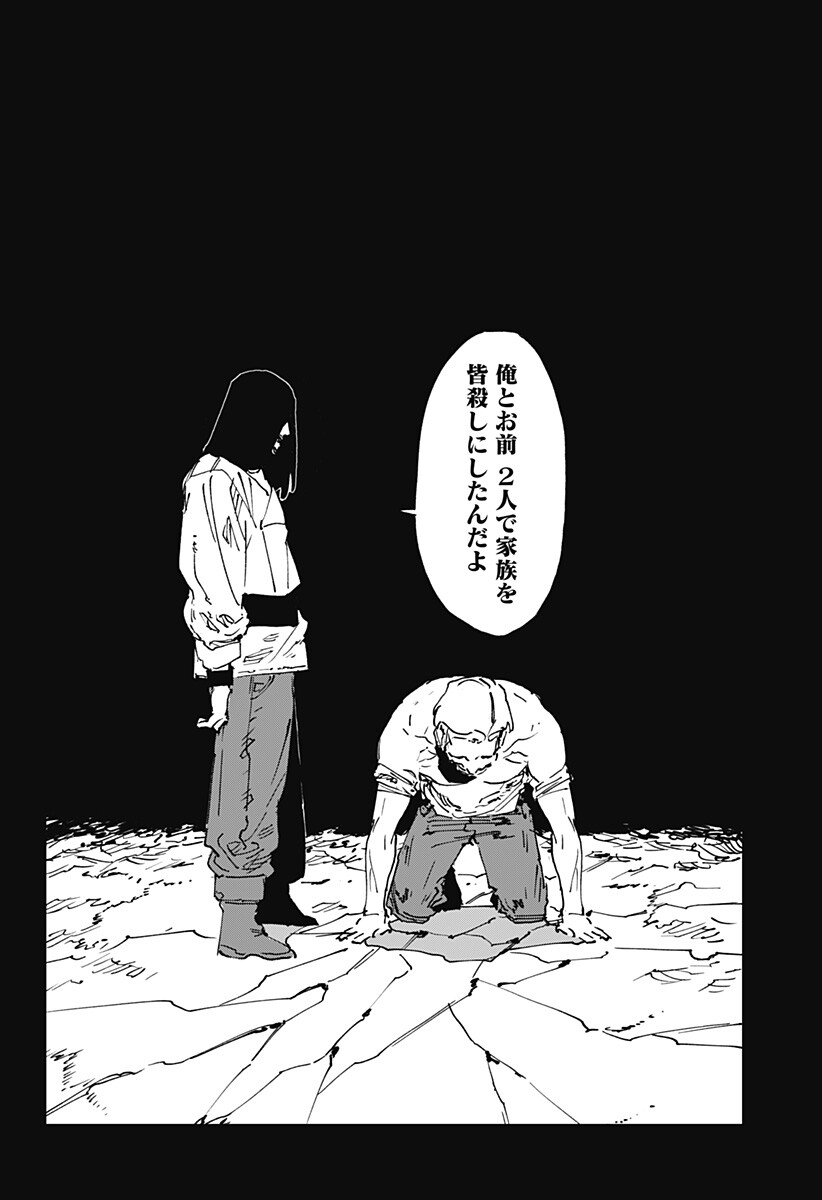 MAD (OOTORI Yuusuke) Chapter 56 18ページ