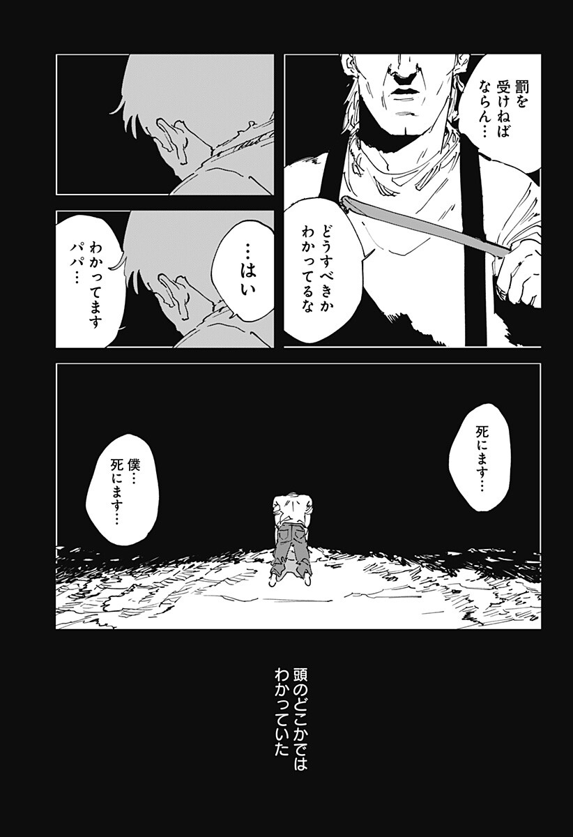 MAD (OOTORI Yuusuke) Chapter 56 23ページ