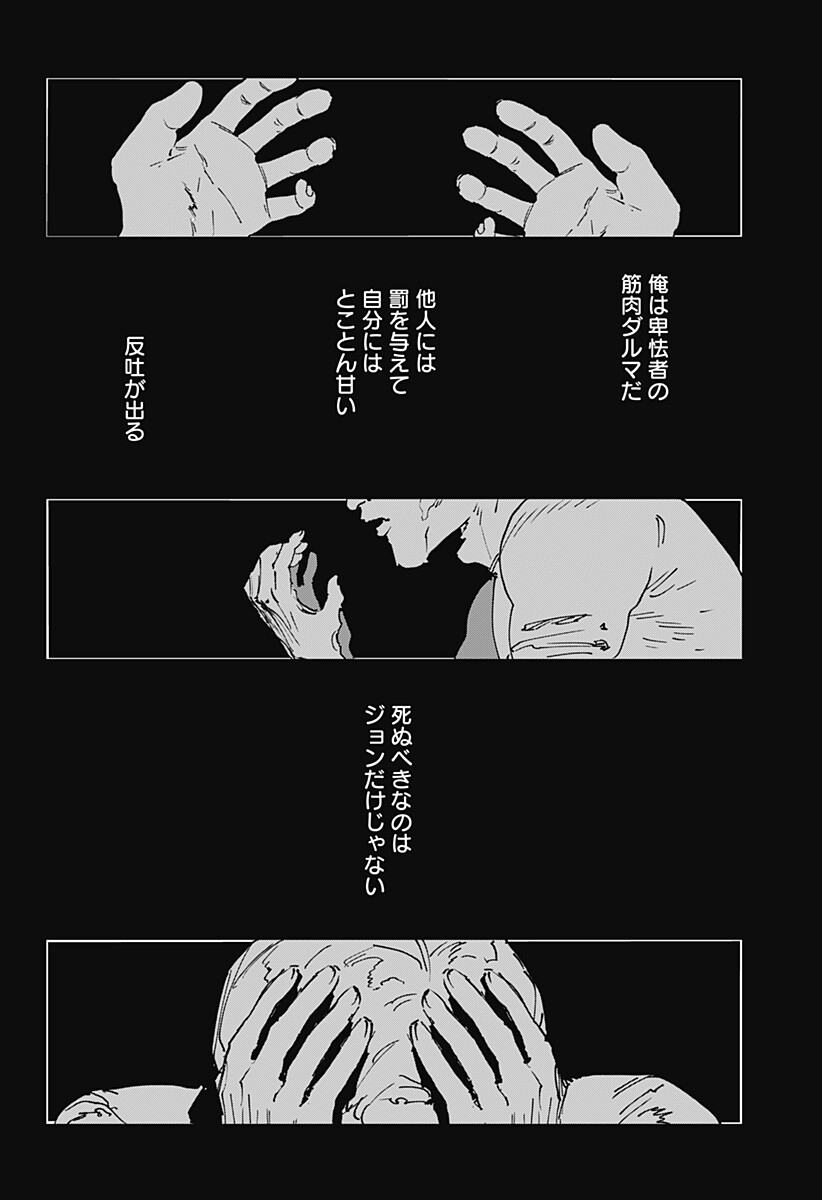 MAD (OOTORI Yuusuke) Chapter 56 24ページ